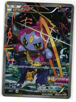 HOOPA 155/XY-P PROMO TICKET JAPANESE POKEMON MP - Image 1