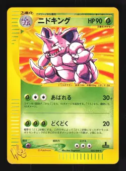 Pokemon Japanese Nidoking Web Series Rare 033/048 Lightly Played - Image 1