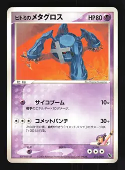 Pokemon Japanese Rebecca's Metagross Movie VS Pack Deoxys 011/019 Lightly Played - Image 1