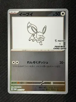 Japanese Pokemon TCG: NM Yu Nagaba Promo Eevee 062/SV-P Reverse Holo - Image 1