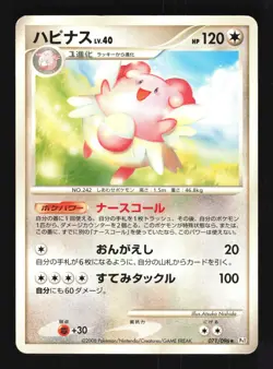 Pokemon Japanese Blissey Galactics Conquest Rare 071/096 Moderately Played - Image 1