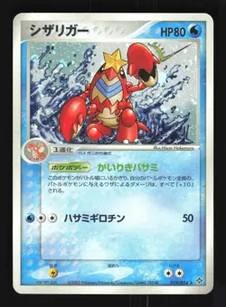 Pokemon Japanese Crawdaunt Rulers of Heavens Holo Rare 019/054 Moderately Played - Image 1
