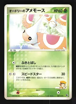 Pokemon Japanese Audrey's Masquerain Movie VS Pack Deoxys 007/019 MP - Image 1