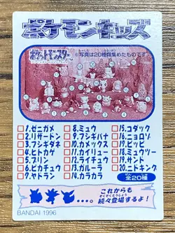 Pokemon Kids' Mini Card Machop Nintendo Bandai Pocket Monsters 1996 Japan - Image 2
