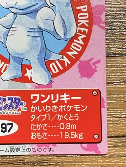 Pokemon Kids' Mini Card Machop Nintendo Bandai Pocket Monsters 1996 Japan - Image 4