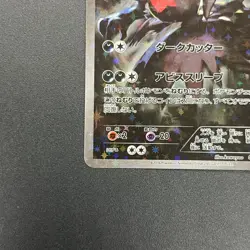 [No Import Duty (US)] Darkrai CP5 024/036 Mythical Leg Dream Shine Pokemon Card - Image 5