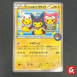 [No Import Duty (US)] Poncho wearing Pikachu 203/XY-P Holo Promo Pokemon Card - Image 1