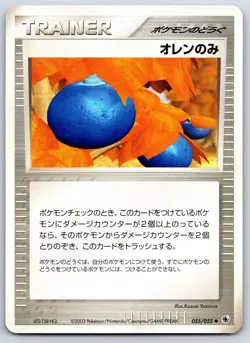 Oran Berry - Expansion Pack ADV 055/055 Unlimited Ruby Sapphire Pokemon Card NM - Image 1