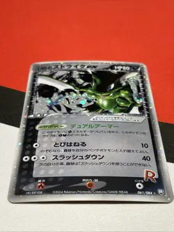 ROCKET'S SCYTHER EX 061/084 - LP - TEAM ROCKET STRIKES BACK JAPANESE POKEMON - Image 2