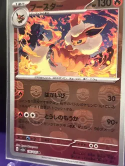 MASTER BALL Near Mint Pokemon 136/165 Flareon Reverse 151 SV2a Japanese 2023🔥 - Image 3