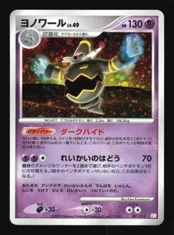 Pokemon Japanese Dusknoir Holo Mewtwo LV.X Deck 007/012 Lightly Played - Image 1
