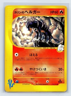[NM-] Karen's Houndoom Pokemon Card Japanese 092/141 VS Series 1st Ed US SELLER - Image 1