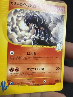 [NM-] Karen's Houndoom Pokemon Card Japanese 092/141 VS Series 1st Ed US SELLER - Image 3