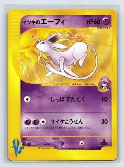Will's Espeon 076/141 Common VS Series Pokemon Japanese Moderately Played - Image 1