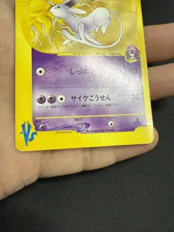 Will's Espeon 076/141 Common VS Series Pokemon Japanese Moderately Played - Image 3