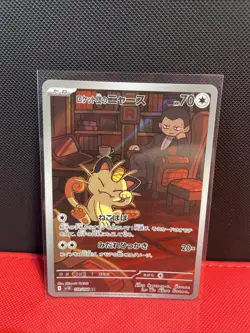 Team Rockets Meowth 109/098 AR - Pokemon Glory Of Team Rocket Japanese - Image 1