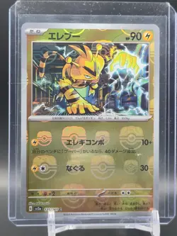Electabuzz 125/165 Masterball SV2a: Pokemon Card 151 (Japanese) Pokemon TCG - Image 1