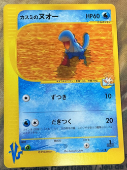 Misty's Quagsire 058/141 VS Series 1st Edition Japanese Pokemon Card #2664 - Image 1