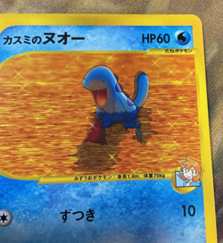 Misty's Quagsire 058/141 VS Series 1st Edition Japanese Pokemon Card #2664 - Image 4