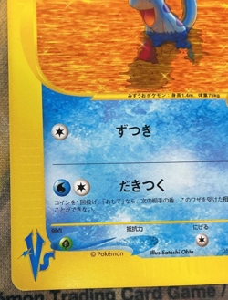 Misty's Quagsire 058/141 VS Series 1st Edition Japanese Pokemon Card #2664 - Image 5