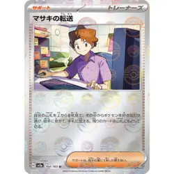 Bills Transfer 164/165 Reverse Holo SV2a 151 Japanese Pokemon Card NM - Image 1