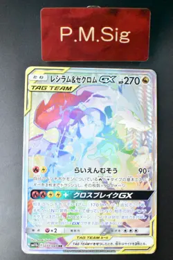 Reshiram & Zekrom GX 071/049 Dream League 2019 HR Full Art Japanese Pokemon Card - Image 1