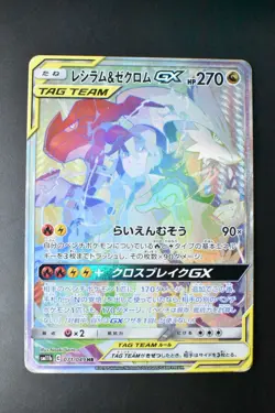 Reshiram & Zekrom GX 071/049 Dream League 2019 HR Full Art Japanese Pokemon Card - Image 2