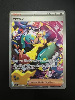 Canary SAR 248/193 M2a MEGA Dream ex - Pokemon Card Japanese MEGA Near mint - Image 1