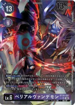 Digimon Card Game BT16-081 Belial Vandemon [SR Super Parallel] Booster 16th [BEG - Image 1