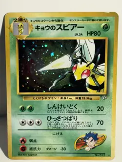 Koga's Beedrill Gym Challenge No. 015 Holo Pokemon Card Japanese 1999 LP - Image 1