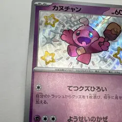 Tinkatink 271/190 Shiny Rare Sv4a Shiny Treasure Ex Japanese Pokemon Card NM - Image 4