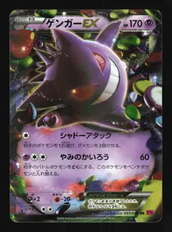 Pokemon Japanese Gengar EX Holo Phantom Gate Double Rare 033/088 Excellent - Image 1