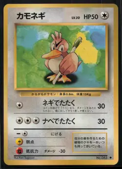 1996 POKEMON JAPANESE BASE SET FARFETCH'D NM - Image 1