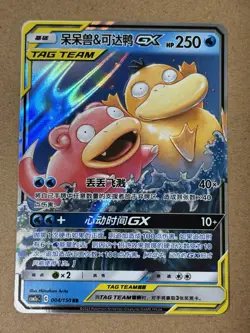 2023 Pokemon TCG Chinese Tag Team Slowpoke Psyduck GX 004/150 - Image 1