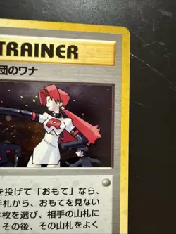 1997 Pokemon TEAM ROCKET'S TRAP TRAINER Holo Japanese Gym Leader - Image 1
