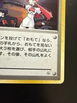 1997 Pokemon TEAM ROCKET'S TRAP TRAINER Holo Japanese Gym Leader - Image 4