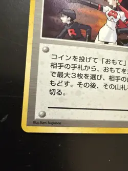 1997 Pokemon TEAM ROCKET'S TRAP TRAINER Holo Japanese Gym Leader - Image 5