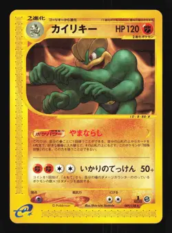Pokemon Japanese Machamp Expedition Rare 089/128 Excellent - Image 1