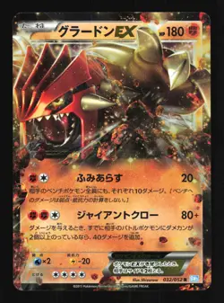 Pokemon Japanese Groudon EX Holo Hail Blizzard Rare 032/052 Excellent - Image 1