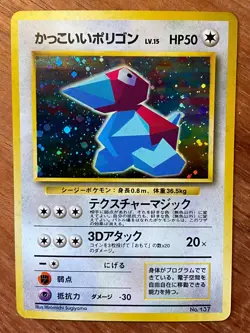 Pokemon Cool Porygon No. 137 CD Promo Holo Japanese NEAR MINT Japanese - Image 1