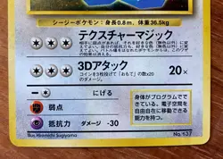 Pokemon Cool Porygon No. 137 CD Promo Holo Japanese NEAR MINT Japanese - Image 3