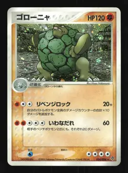 Pokemon Japanese Golem Rulers of the Heavens Holo Rare 034/054 Excellent - Image 1