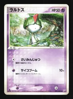 Pokemon Japanese Ralts Magma vs Aqua Common 041/080 Excellent - Image 1