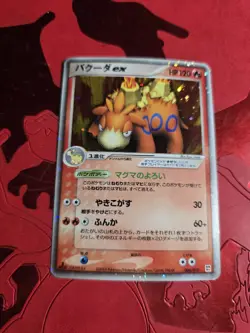 Camerupt ex 006/015 1st Ed Fire Quick Construction Pack Japanese Pokemon Card - Image 1