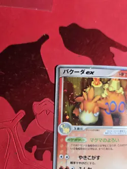 Camerupt ex 006/015 1st Ed Fire Quick Construction Pack Japanese Pokemon Card - Image 4