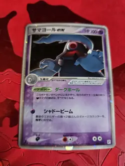 Pokemon Card Japanese Dusclops ex 006/015 Quick Constructed Pack 1st Edition - Image 1