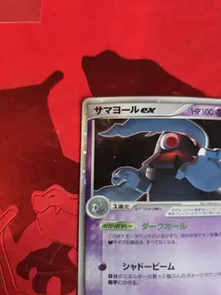 Pokemon Card Japanese Dusclops ex 006/015 Quick Constructed Pack 1st Edition - Image 4