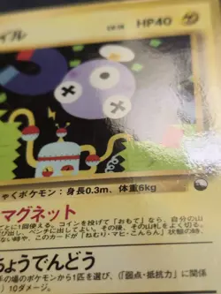 Magnemite Common Japanese Vending Series Glossy Card No. 081 LP - Image 4