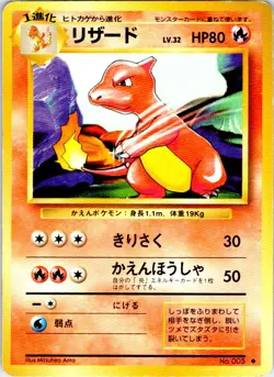 CHARMELEON NO. 005 JAPANESE BASE SET HP - Image 1