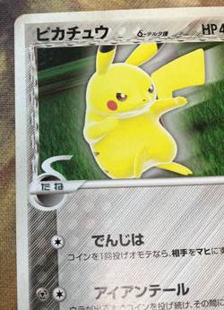 Japanese Pikachu 2005 Meiji Promo 112/PCG-P Pokemon Card #2634 - Image 3